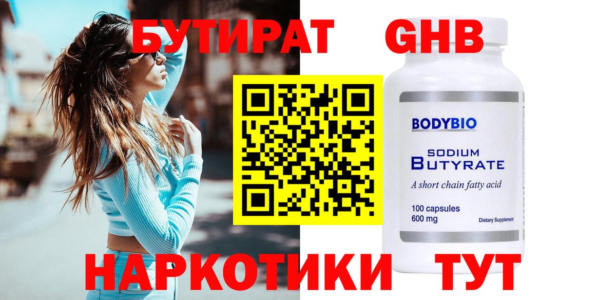 БУТИРАТ 99% Урус-Мартан