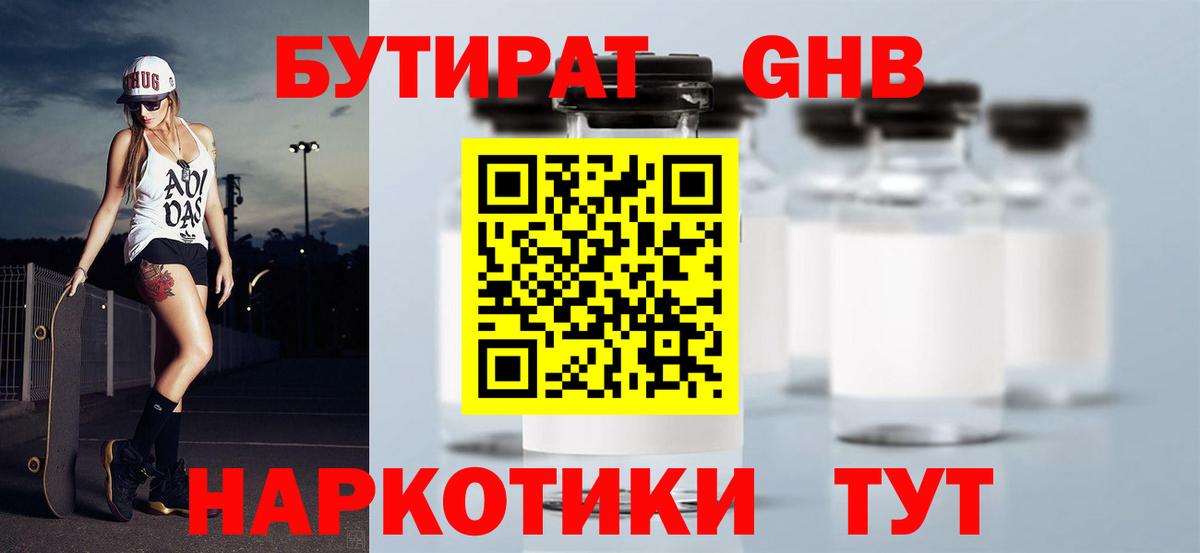 Бутират  Вход с VPN  Урус-Мартан  БУТИРАТ 1.4BDO 