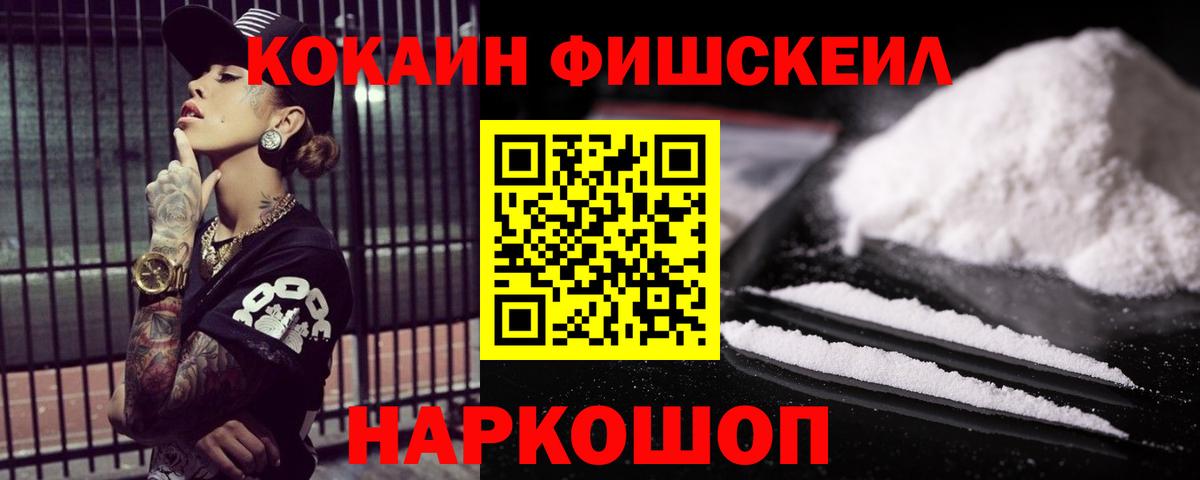 КОКАИН FishScale Урус-Мартан