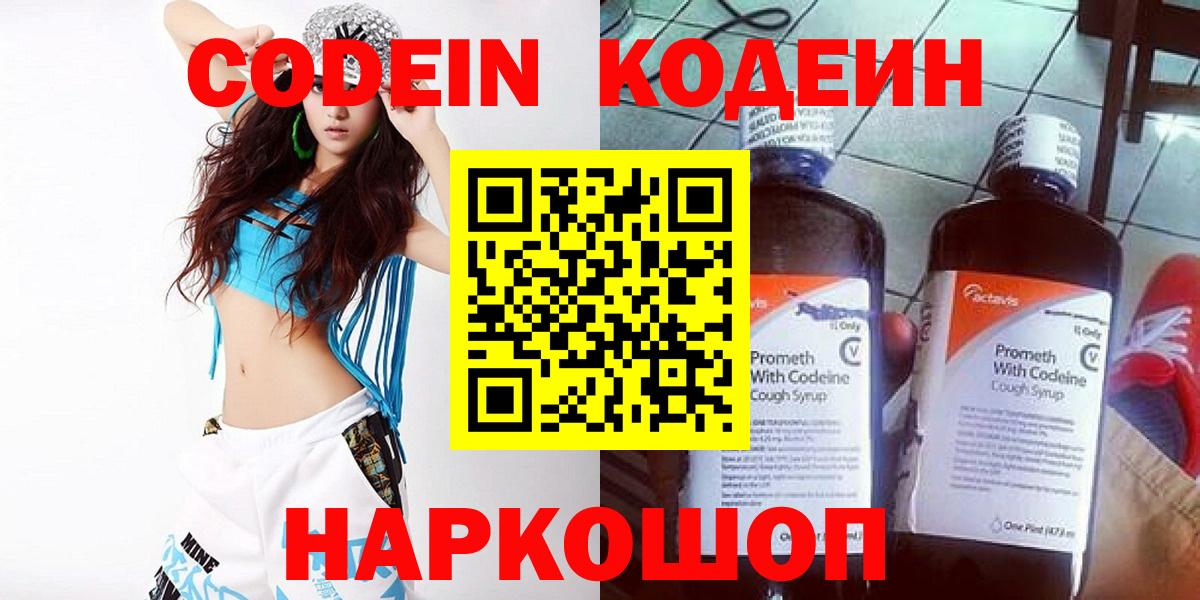 Codein напиток Lean (лин)  Кодеин напиток Lean (лин)  Вход с VPN  Урус-Мартан 