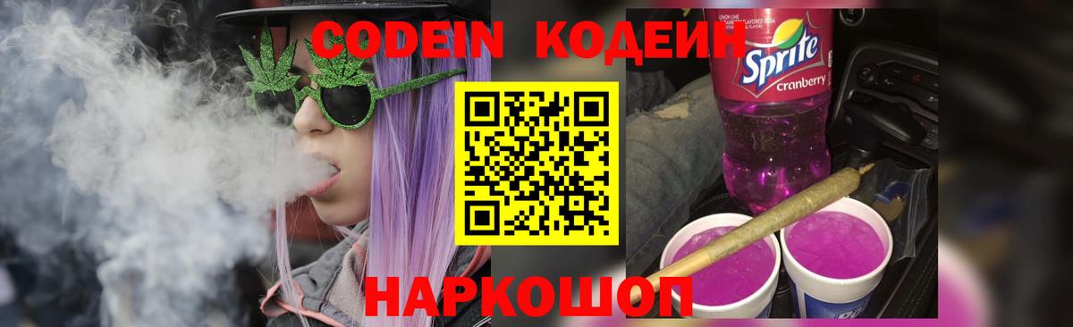 Codein Purple Drank Урус-Мартан