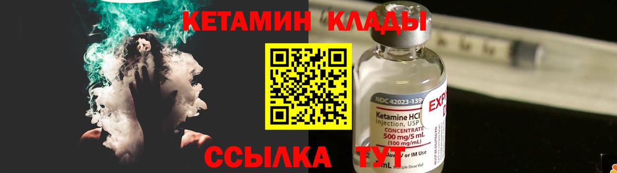 КЕТАМИН ketamine  Вход с VPN  Урус-Мартан  Кетамин VHQ 