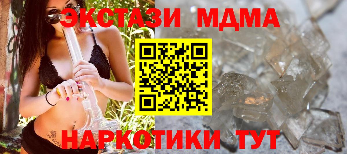 MDMA  MDMA кристаллы  MDMA Molly  Вход с VPN  Урус-Мартан 