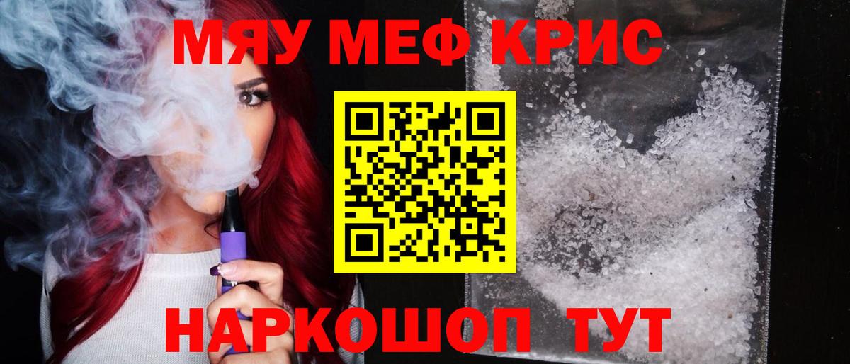 Меф мяу мяу кристаллы Урус-Мартан