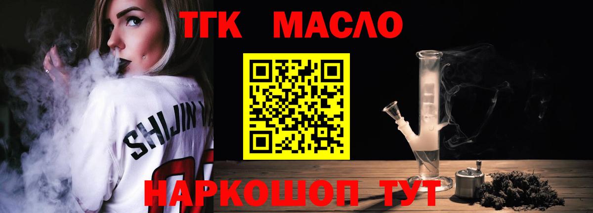 купить наркотик  ТГК вейп  Вход с VPN  Урус-Мартан  Дистиллят ТГК гашишное масло 